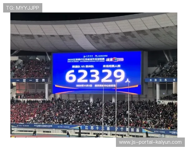 “苏超”决赛打破上座率纪录，科技元素提升观赛体验